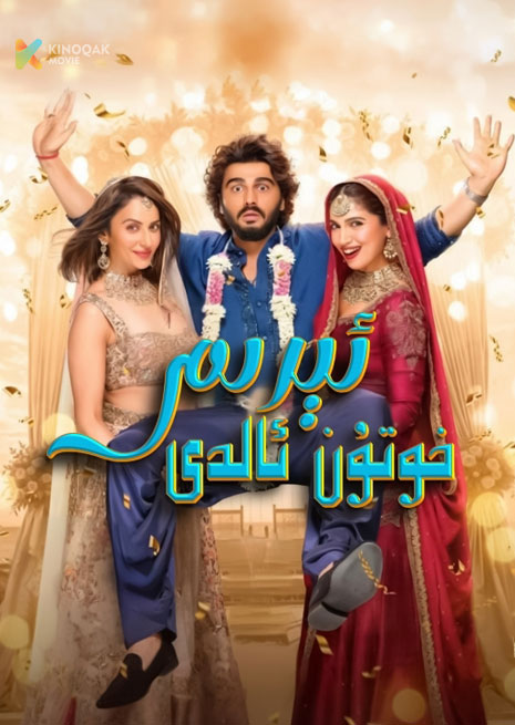 ئېرىم خوتۇن ئالدى