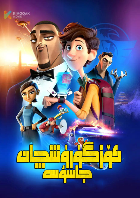 ئۆزگۈرۈشچان جاسۇس