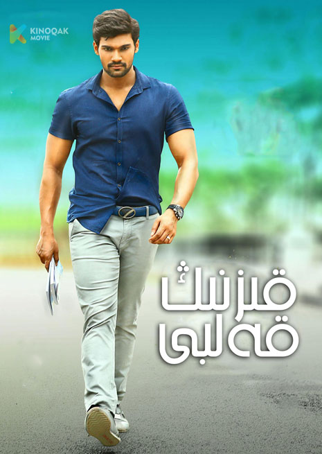 قىزنىڭ قەلبى