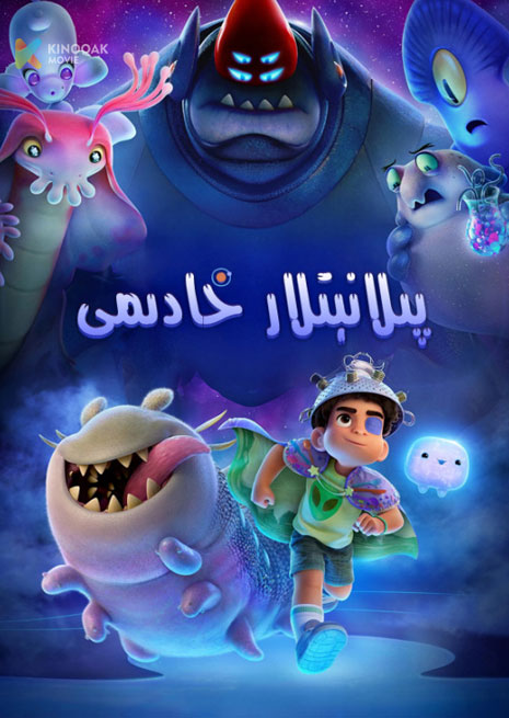 پىلانىت خادىمى