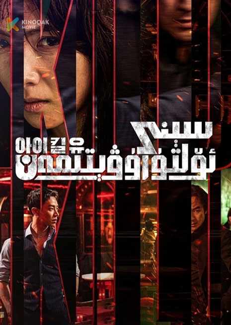 سېنى ئۆلتۈرۋىتىمەن