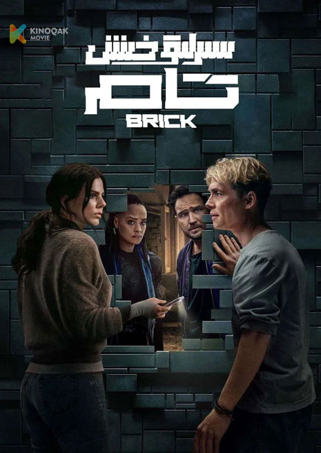 سىرلىق خىش تام