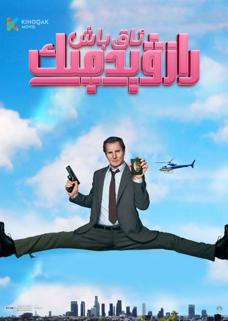 يىڭى ئاقباش رازۋىچچىك