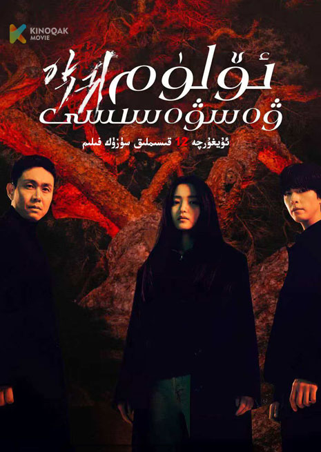 ئۆلۈم ۋەسۋەسىسى | توپلام