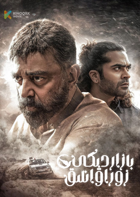 بازاردىكى زوراۋانلىق