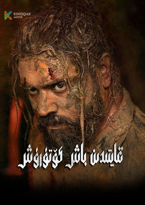 قايتىدىن باش كۆتۈرۈش