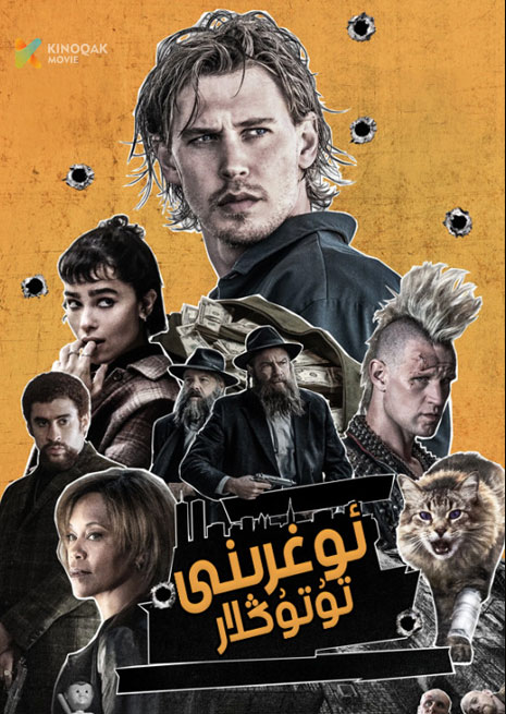 ئوغۇرنى تۇتۇڭلار