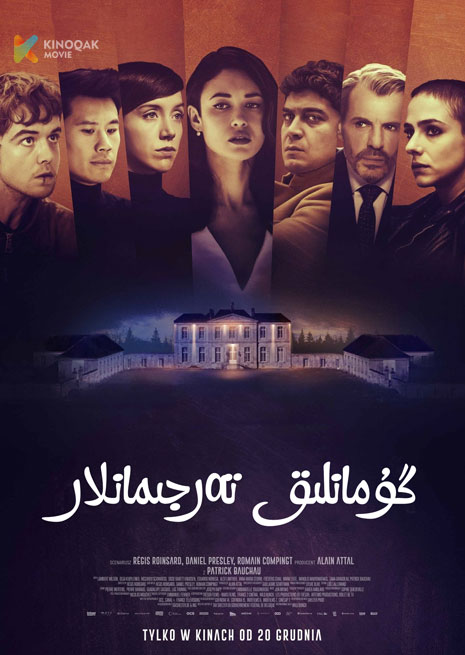 گۇمانلىق تەرجىمانلار