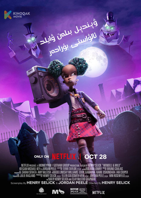 ۋېندېل بىلەن ۋايلد