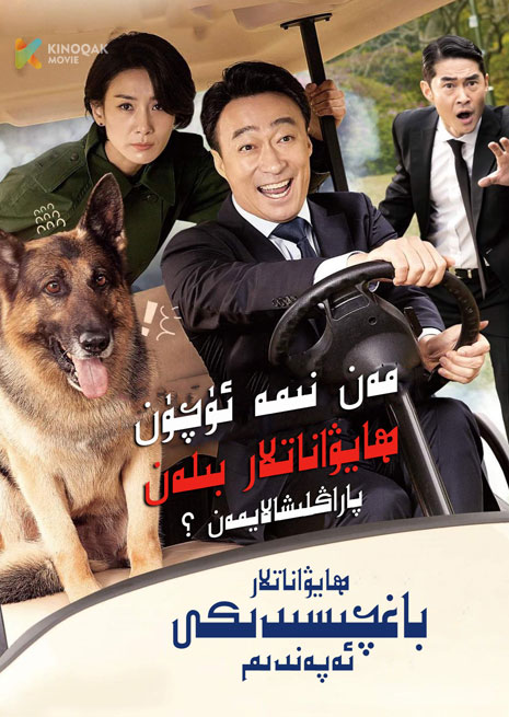 ھايۋاناتلار باغچىسىدىكى ئەپەندىم