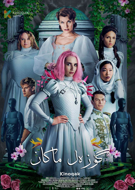 گۇزەل ماكان