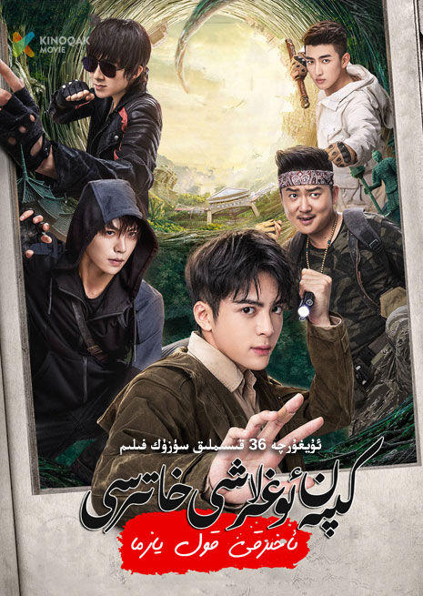 كىپەن ئوغۇرلاش خاتىرىسى 2020 | ئاخىرقى قول يازما | توپلام