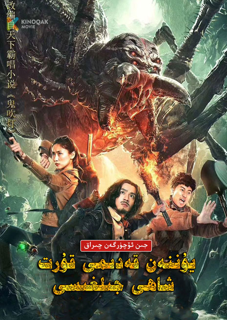 جىن ئۆچۈرگەن چىراق | يۇننەن قەدىمى قۇرت شاھى