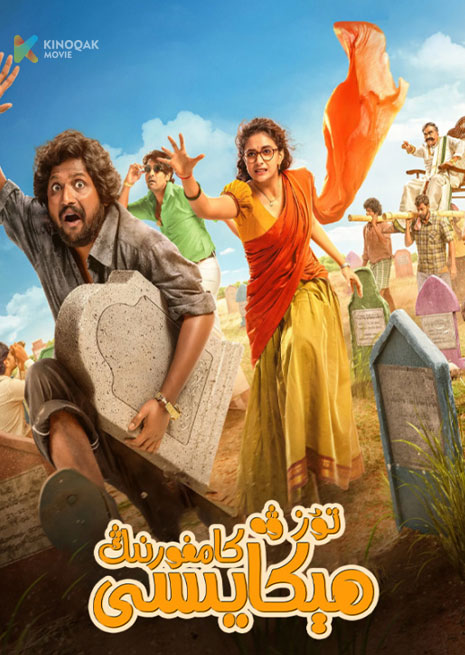 تۇز ۋە لامفورنىڭ ھېكايىسى