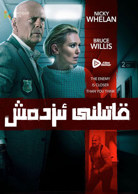 قاتىلنى ئىزدەش