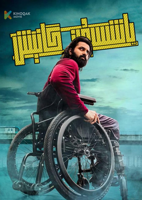 ياشىسۇن گاننېش