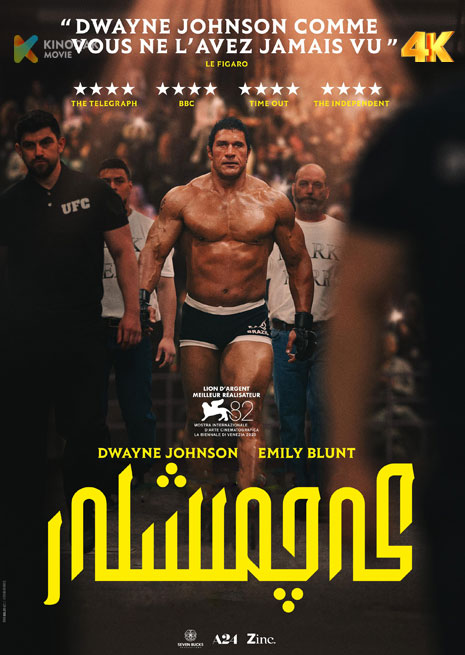 كەچمىشلەر | 4K