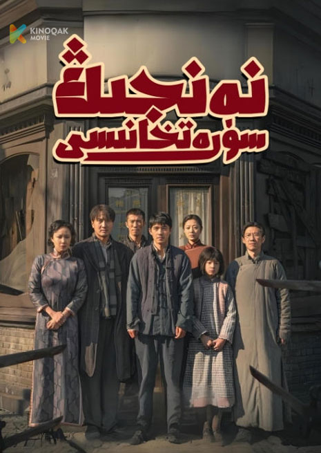 نەنجىڭ سۈرەتخانىسى