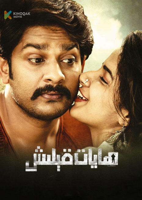 ھايات قېلىش