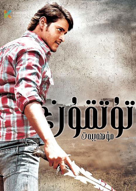 تۇتقۇن مۇھەببەت