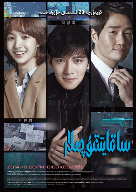 ساقايتقۇچىلار | توپلام