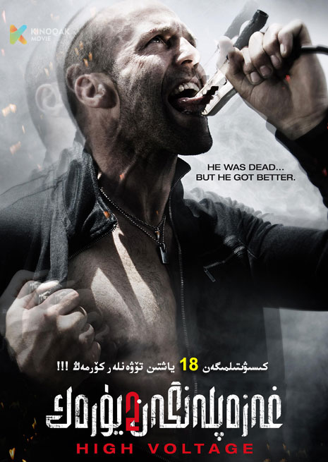 غەزەپلەنگەن يۈرەك 2 | No18