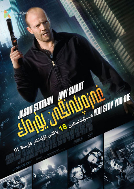 غەزەپلەنگەن يۈرەك 1 | No18