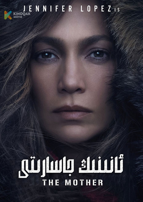 ئانىنىڭ جاسارىتى