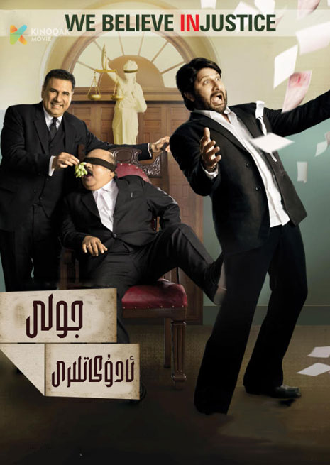 جولى ئادۇكاتلىرى 1