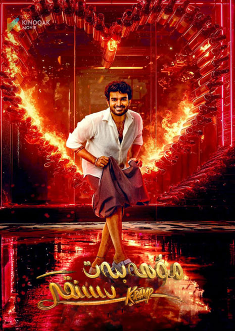 مۇھەببەت سىنىقى