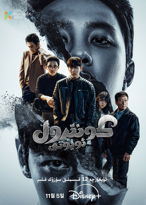 كونترول ئويۇنى | توپلام