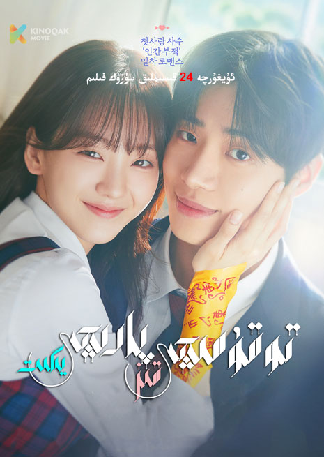 توقۇمىچى قىز پادىچى يىگىت | توپلام