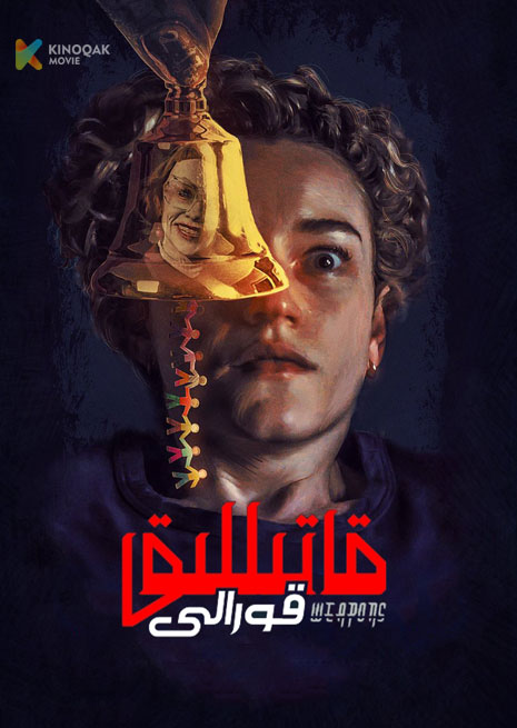 قاتىللىق قورالى