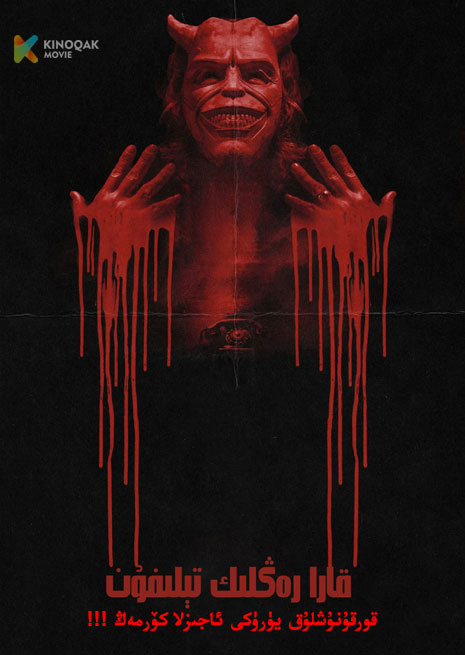 قارا رەڭلىك تېلىفۇن 1