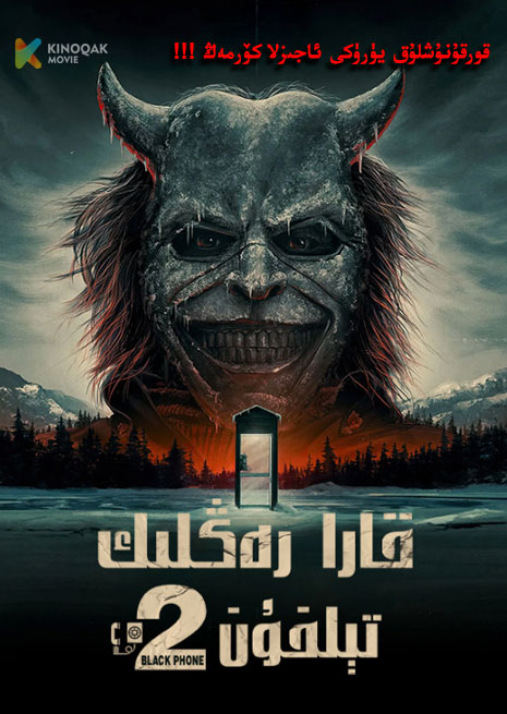 قارا رەڭلىك تېلىفۇن 2