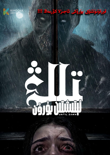 تاڭ ئېتىشتىن بۇرۇن