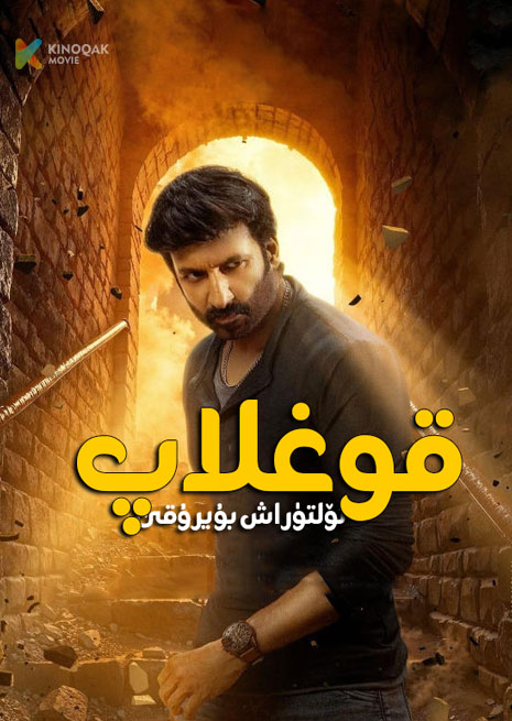 قوغلاپ ئۆلتۈرۈش بۇيرۇقى