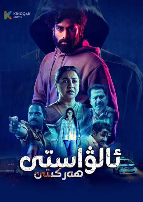 ئالۋاستى ھەركىتى