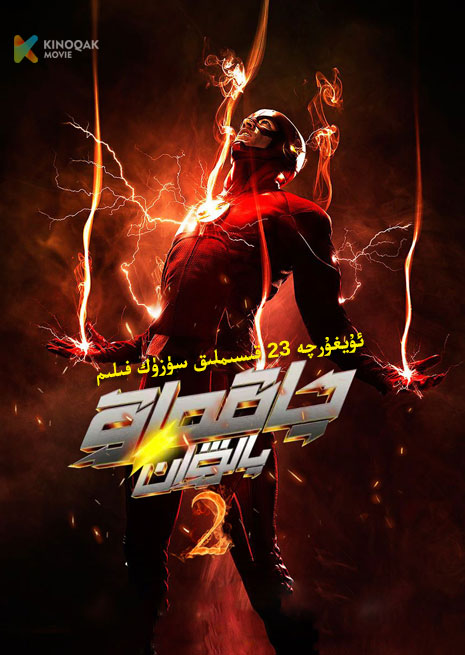 چاقماق پالۋان 2 | توپلام