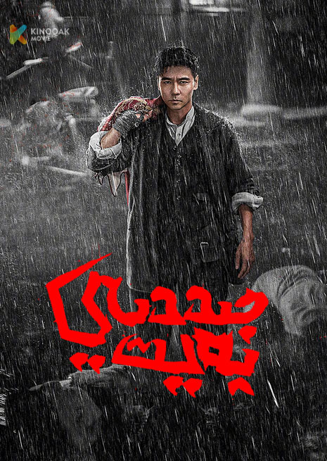 جىددىي پەيت | 4K