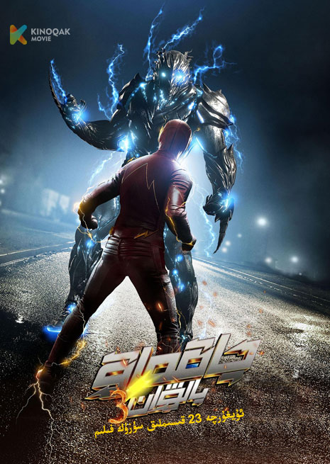 چاقماق پالۋان 3 | توپلام