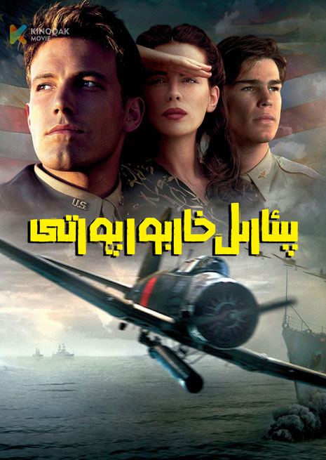 پىئارىل خاربور پورتى | 2001