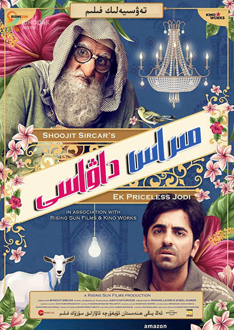 مىراس داۋاسى