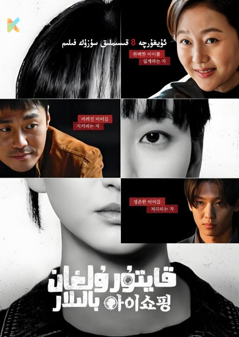 قايتۇرۇلغان بالىلار | توپلام