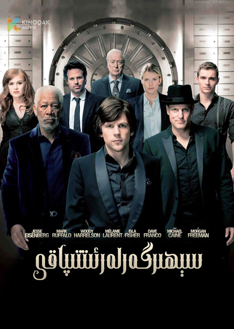 سېھىرگەرلەر ئىتتىپاقى 1