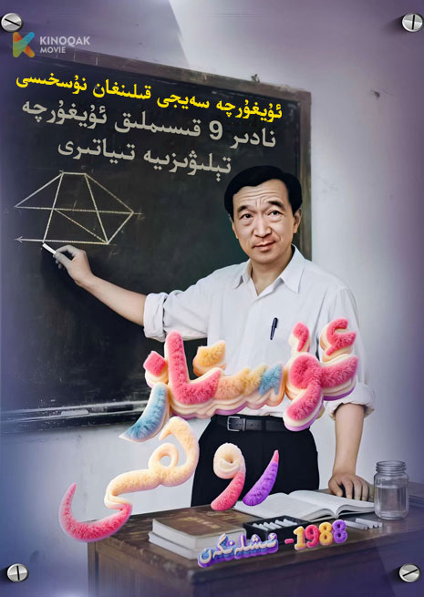 ئۇستاز روھى | توپلام