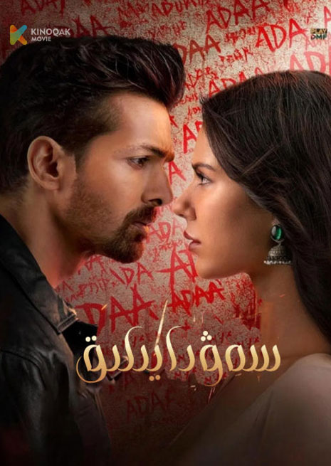 سەۋدايىلىق