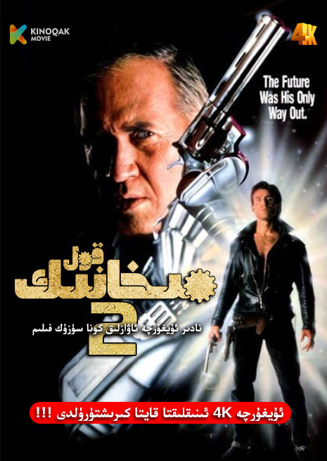 مىخانىك قول 2 | 4K