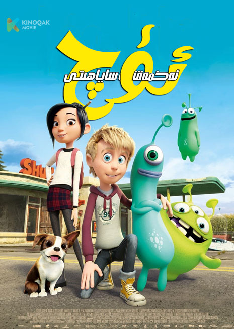 ئۈچ ئەخمەقنىڭ ساياھىتى