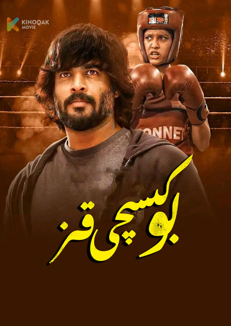 بوكىسچى قىز